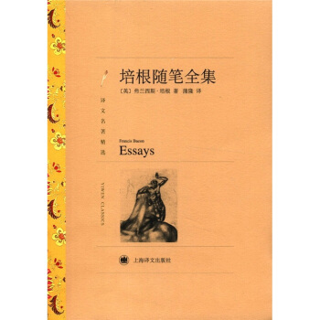 譯文名著精選：培根隨筆全集 [Essays] pdf epub mobi 電子書 下載