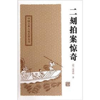 二刻拍案驚奇