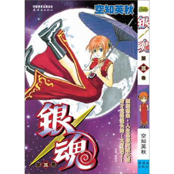 銀魂：捲3 pdf epub mobi 電子書 下載