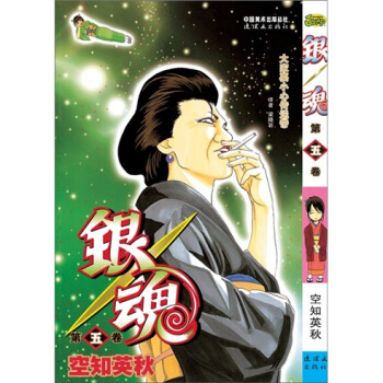 銀魂:捲5