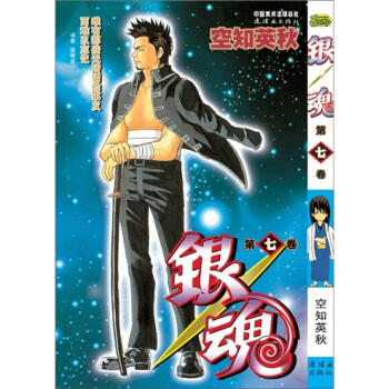 银魂：卷7 pdf epub mobi 电子书 下载