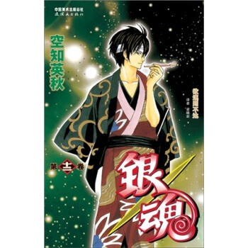 银魂:卷12