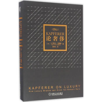 Kapferer論奢侈 pdf epub mobi 電子書 下載