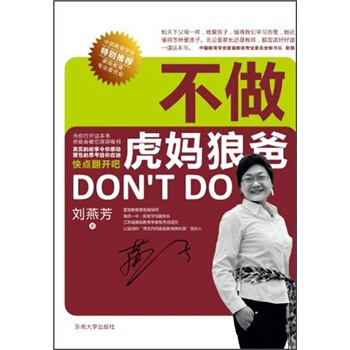 不做虎媽狼爸