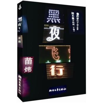 黑夜飛行 pdf epub mobi 電子書 下載