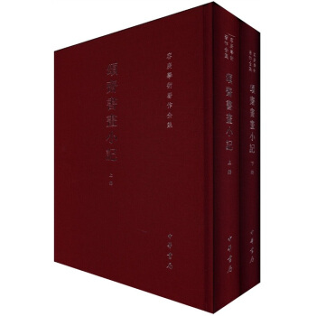 容庚學術著作全集：頌齋書畫小記（套裝共2冊） pdf epub mobi 電子書 下載