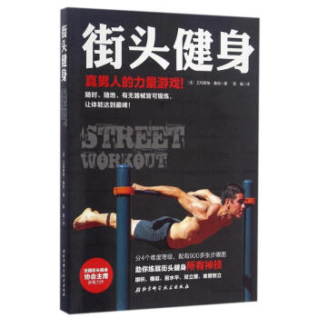 街头健身 pdf epub mobi 电子书 下载