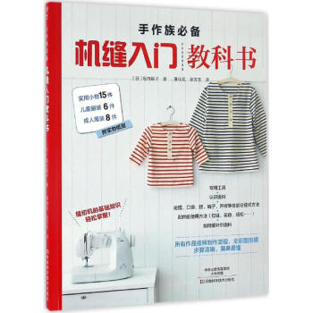 机缝入门教科书 pdf epub mobi 电子书 下载
