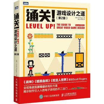 通關!遊戲設計之道(第2版)