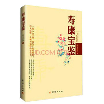 寿康宝鉴 正式出版 团结出版社