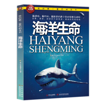 我的第一套百科全書：海洋生命 [7-10歲] pdf epub mobi 電子書 下載