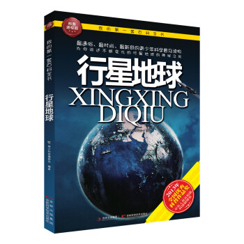 我的第一套百科全書：行星地球 [3-6歲] pdf epub mobi 電子書 下載