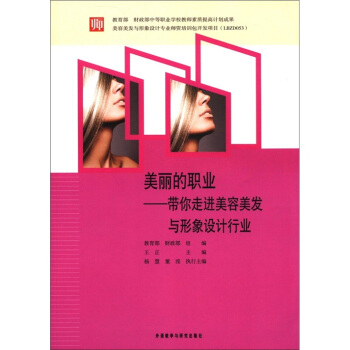 美丽的职业：带你走进美容美发与形象设计行业 pdf epub mobi 电子书 下载