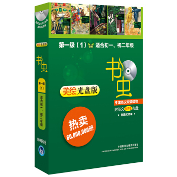 書蟲·牛津英漢雙語讀物：第1級（1）（適閤初1、初2年級 美繪光盤版 套裝共5冊 附MP3光盤1張） pdf epub mobi 電子書 下載