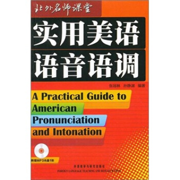 實用美語語音語調（附光盤） pdf epub mobi 電子書 下載