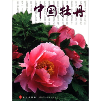 中国牡丹(附光盘1张)