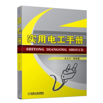 實用電工手冊 pdf epub mobi 電子書 下載