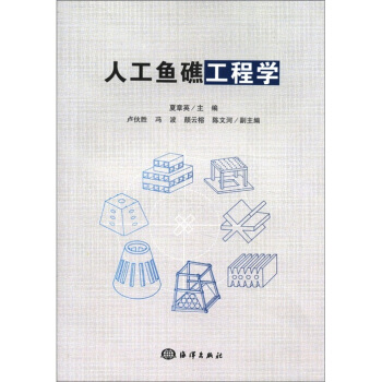 人工鱼礁工程学 pdf epub mobi 电子书 下载
