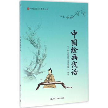 中国绘画浅话 pdf epub mobi 电子书 下载