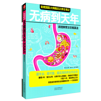 首席国医大师路志正养生笔记：无病到天年（调理脾胃治百病真法）+国学医典养生速用手册 pdf epub mobi 电子书 下载