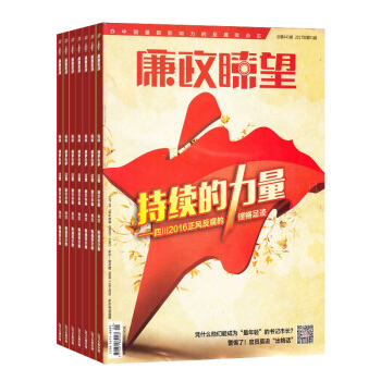 廉政瞭望 杂志订阅 全年新刊订阅 2018年8月起订 杂志铺 pdf epub mobi 电子书 下载