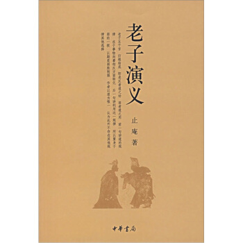 老子演義
