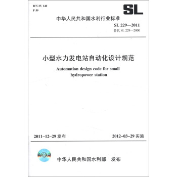 中華人民共和國水利行業標準（SL 229-2011·替代 SL 229-2000）：小型水力發電站自動化設計規範 [Automation Design Code for Samall Hydropower Station] pdf epub mobi 電子書 下載