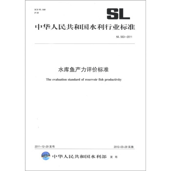 中華人民共和國水利行業標準（SL 563-2011）：水庫魚産力評價標準 [The Evaluation Standard of Reservoir Fish Productivity] pdf epub mobi 電子書 下載