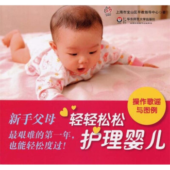 輕輕鬆鬆護理嬰兒：操作歌謠與圖例 pdf epub mobi 電子書 下載