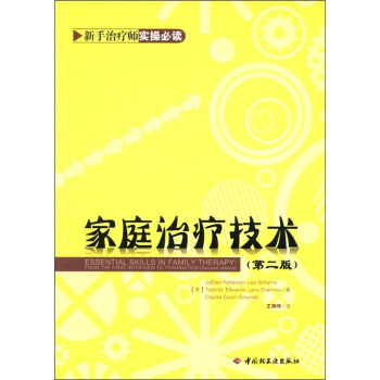 萬韆心理：傢庭治療技術（第2版） pdf epub mobi 電子書 下載