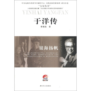 大家丛书·于洋传：银海扬帆 pdf epub mobi 电子书 下载