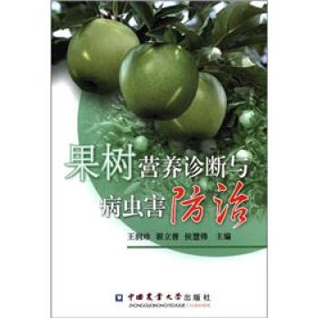 果樹營養診斷與病蟲害防治 pdf epub mobi 電子書 下載