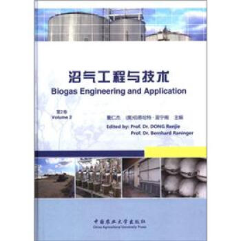 沼氣工程與技術（第2捲） [Biogas Engineering and Application(Volume 2)] pdf epub mobi 電子書 下載