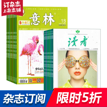 意林加读者下半月刊杂志组合订阅 杂志铺 2018年起订月份询客服 文学期刊图书 pdf epub mobi 电子书 下载