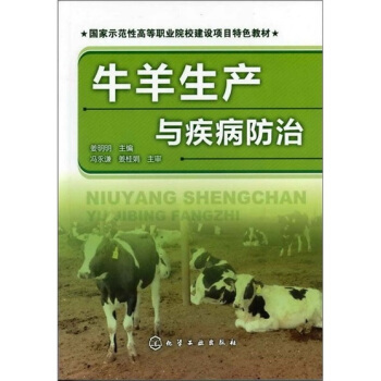 牛羊生産與疾病防治 pdf epub mobi 電子書 下載