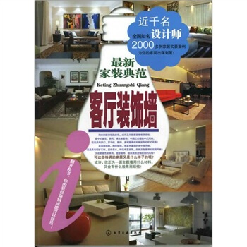 最新傢裝典範：客廳裝飾牆 pdf epub mobi 電子書 下載