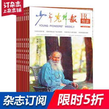 悅讀雜誌鋪預訂 2018年8月起訂閱 少兒文學期刊書籍 1年共12期每月快遞