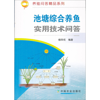 池塘综合养鱼实用技术问答 pdf epub mobi 电子书 下载