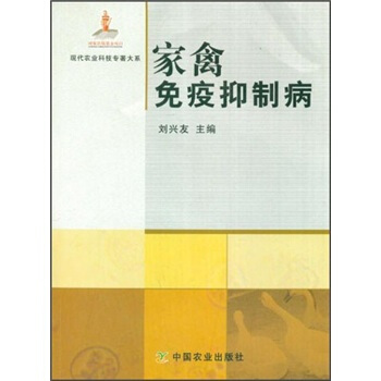 傢禽免疫抑製病