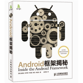 Android框架揭秘 pdf epub mobi 电子书 下载