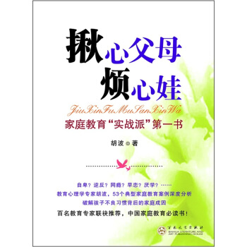 揪心父母煩心娃