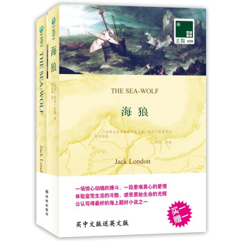 双语译林：海狼（附英文原版书1本） pdf epub mobi 电子书 下载