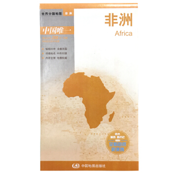 世界分國地圖·非洲地圖（中外對照 防水 耐摺 撕不爛地圖 摺疊圖） pdf epub mobi 電子書 下載