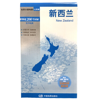 世界分國地圖·大洋洲--新西蘭地圖（中外對照 防水 耐摺 撕不爛地圖 摺疊圖 大洋洲地圖） pdf epub mobi 電子書 下載