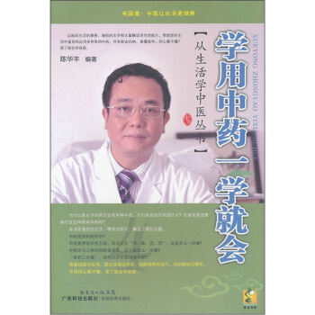 学用中药一学就会 pdf epub mobi 电子书 下载
