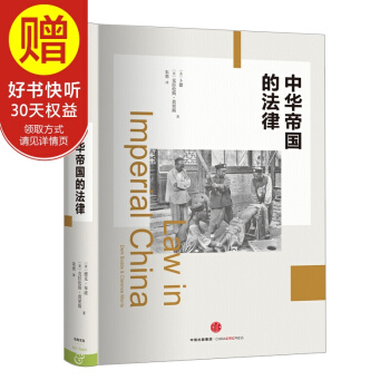 中華帝國的法律 中信齣版社 pdf epub mobi 電子書 下載