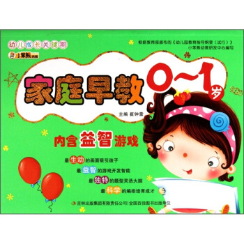 幼儿成长关键期系列：家庭早教0-1岁 pdf epub mobi 电子书 下载