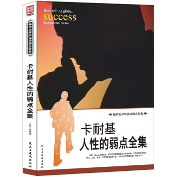 【滿2免1】 卡耐基人性的弱點全集 pdf epub mobi 電子書 下載