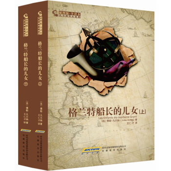 凡尔纳科幻经典：格兰特船长的儿女（插图本全译本） pdf epub mobi 电子书 下载