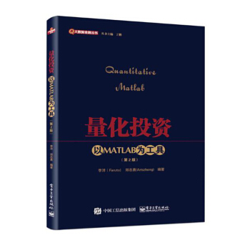包邮 量化投资 以MATLAB为工具(第二版)第2版 李洋 股票交易书籍 量化投资 量化 pdf epub mobi 电子书 下载